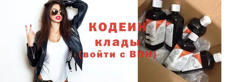 Кодеин Purple Drank  Никольское 